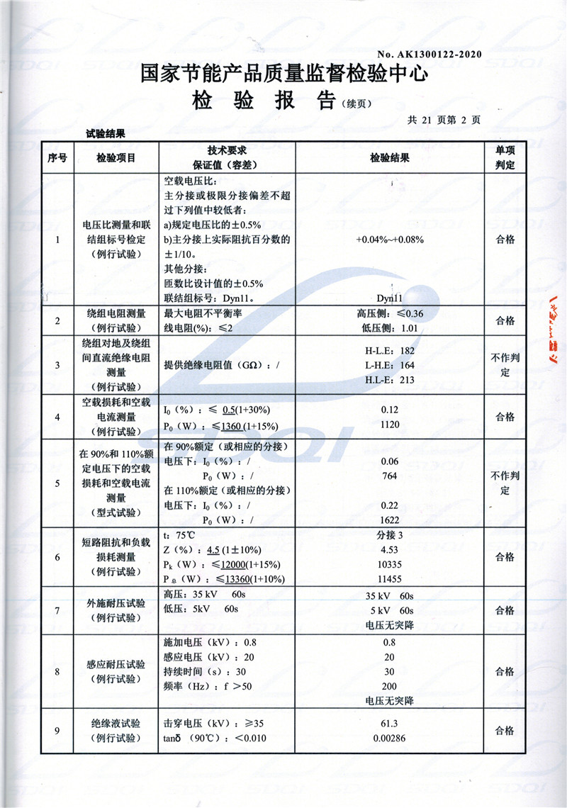 高低压试验报告-S11-1250呼和浩特呼和浩特呼和浩特油浸式变压器-2.jpg